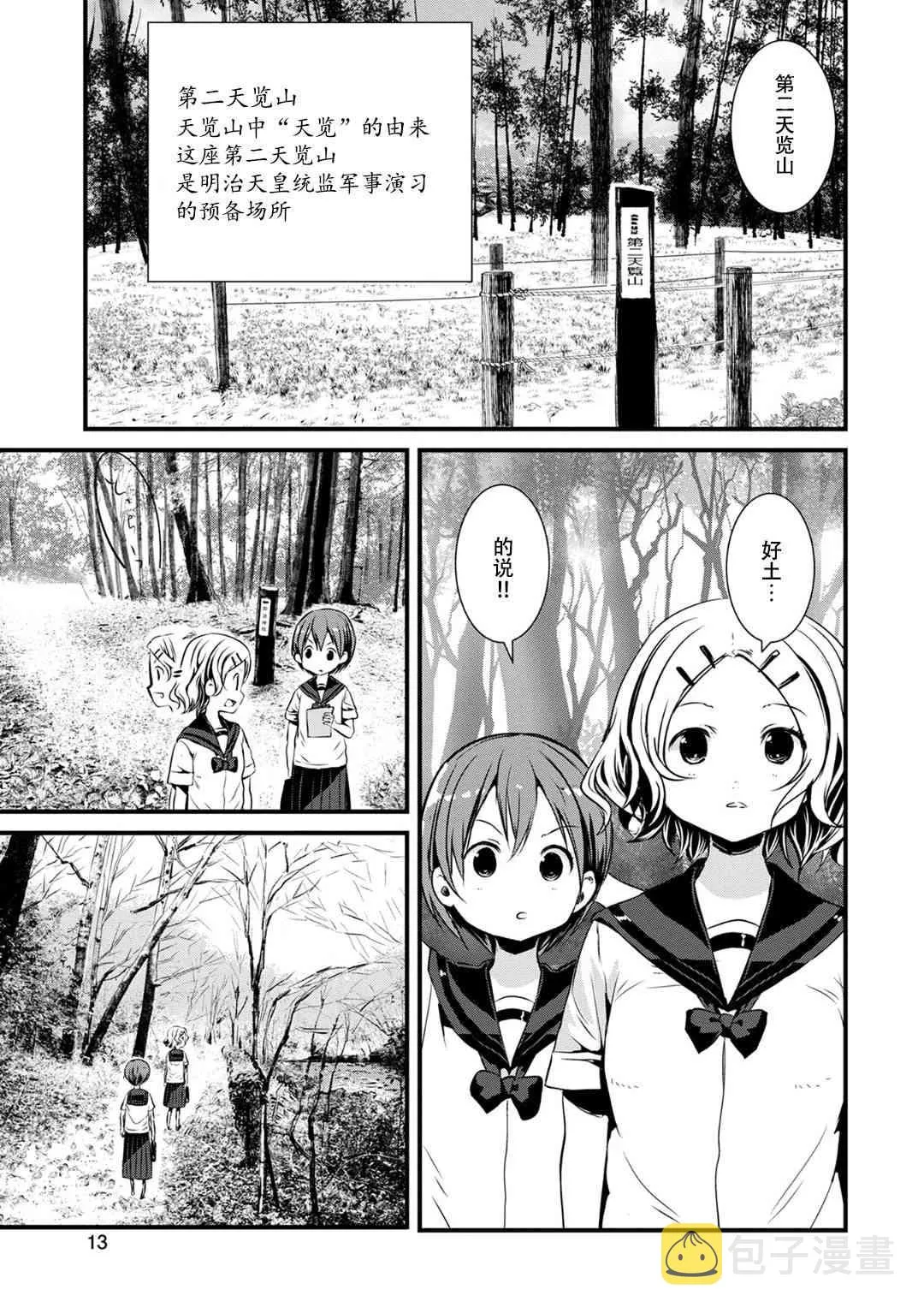 97话 第11页
