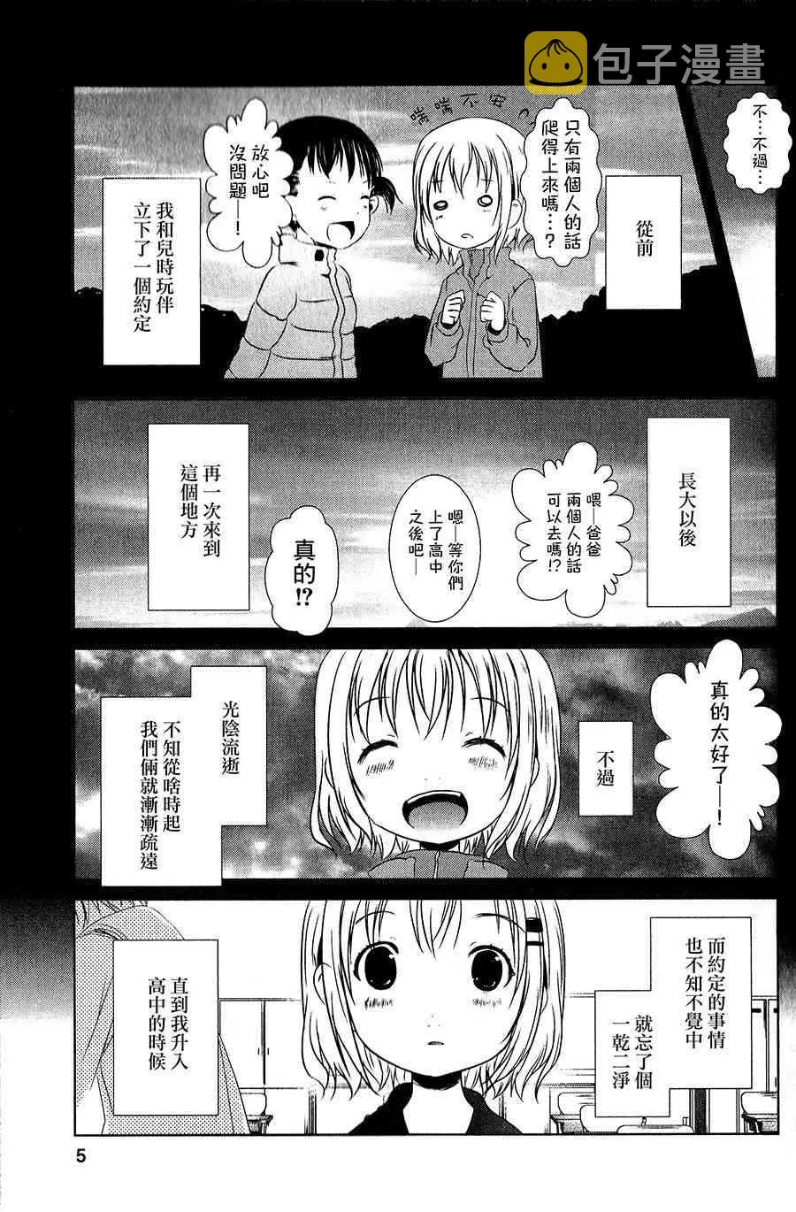 1话 第8页