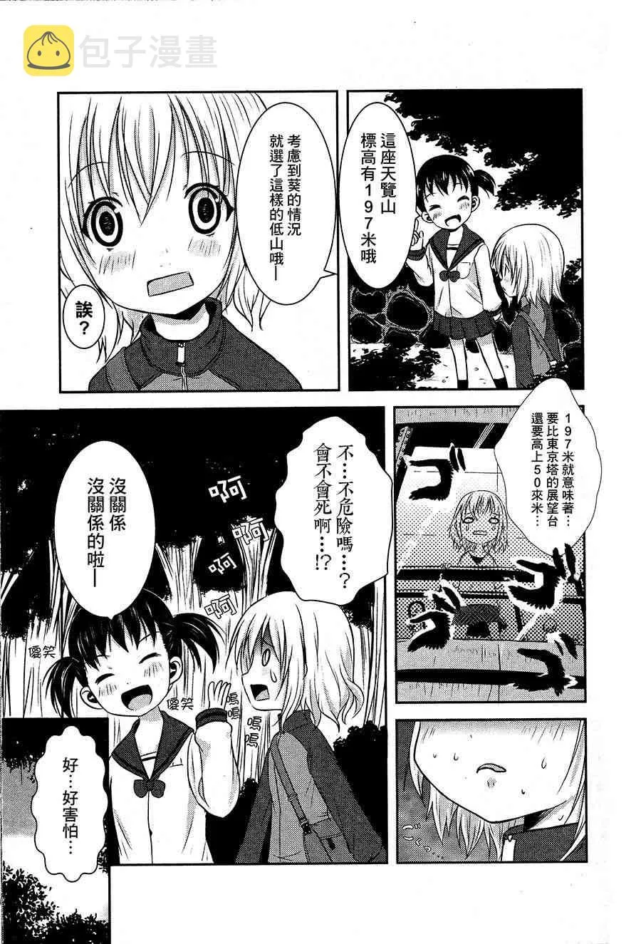 2话 第7页