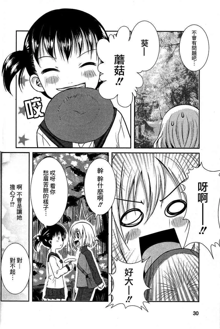 2话 第8页