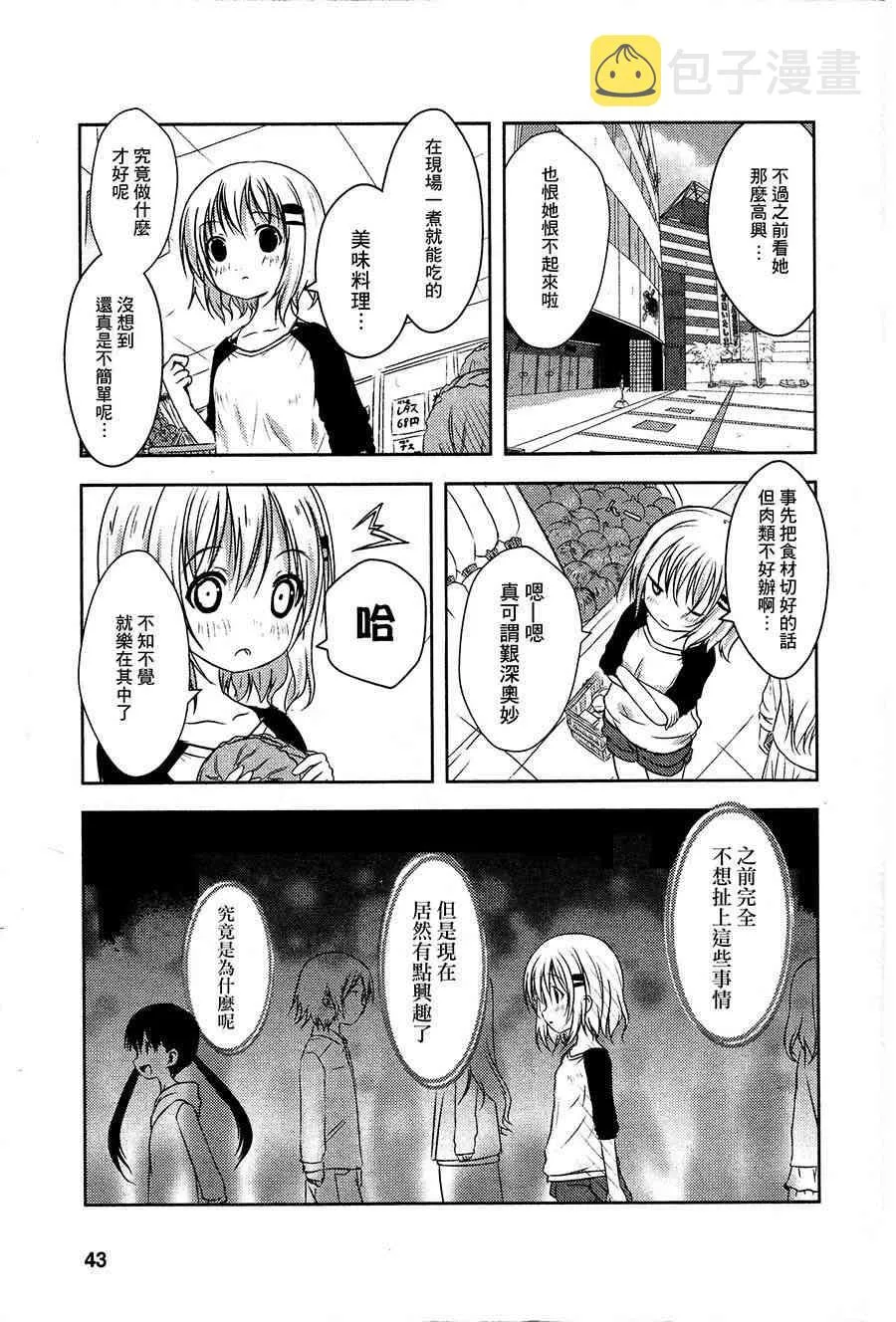 3话 第5页