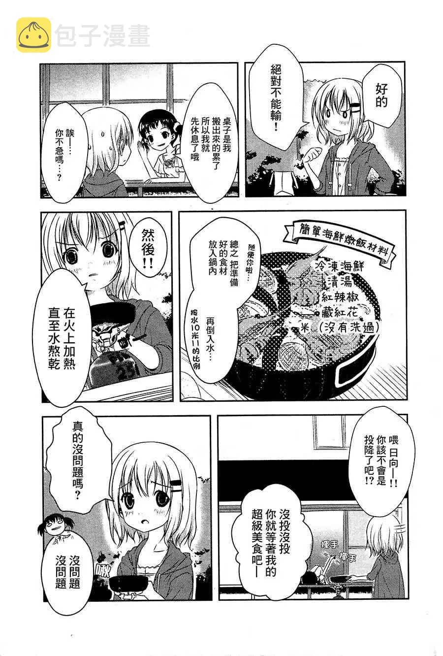 3话 第9页