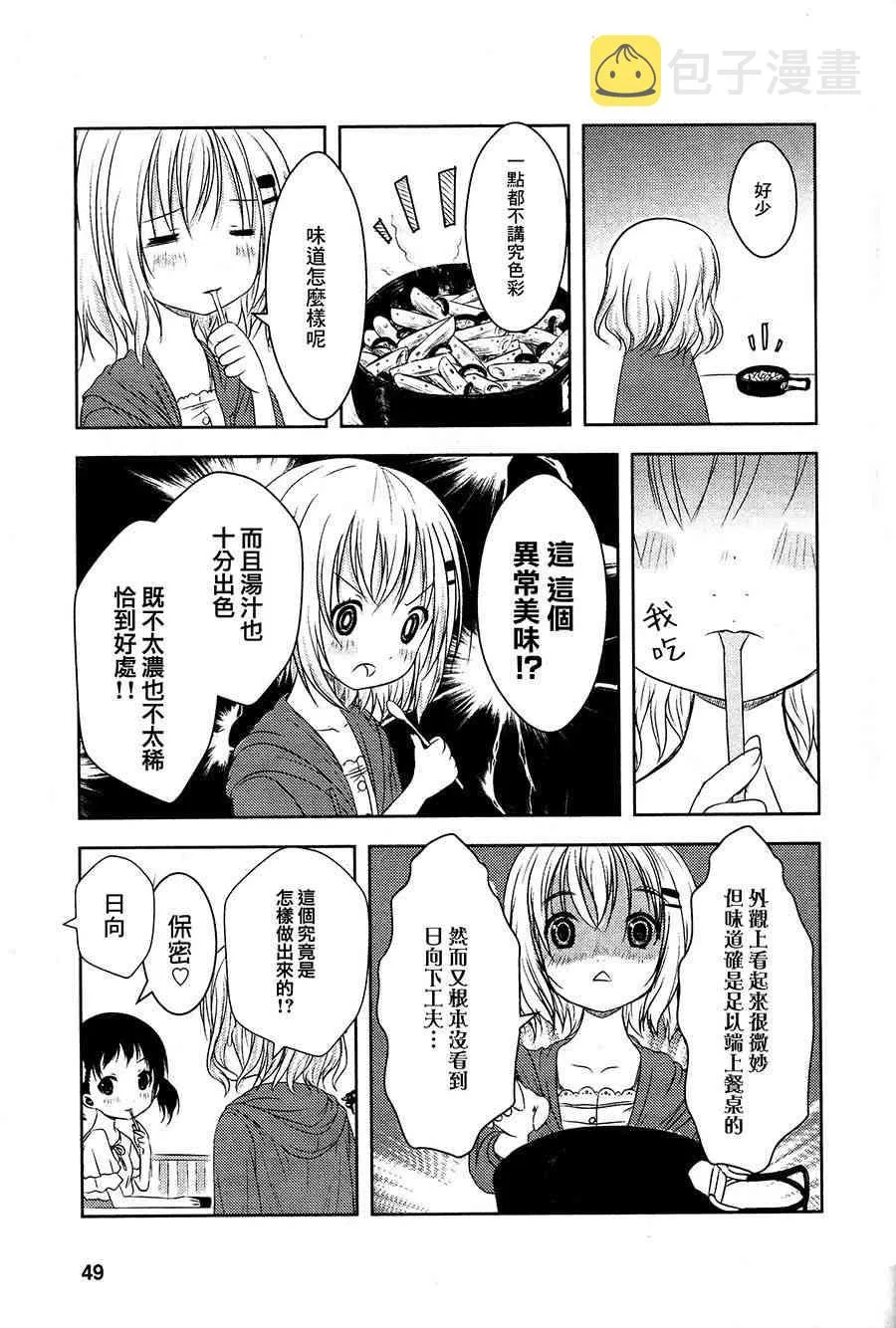 3话 第11页