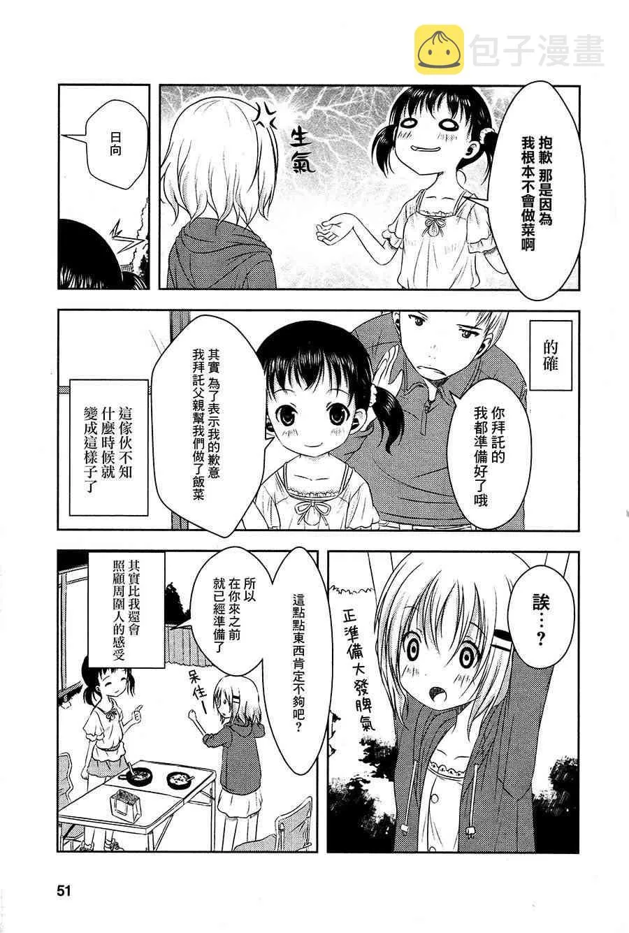 3话 第13页