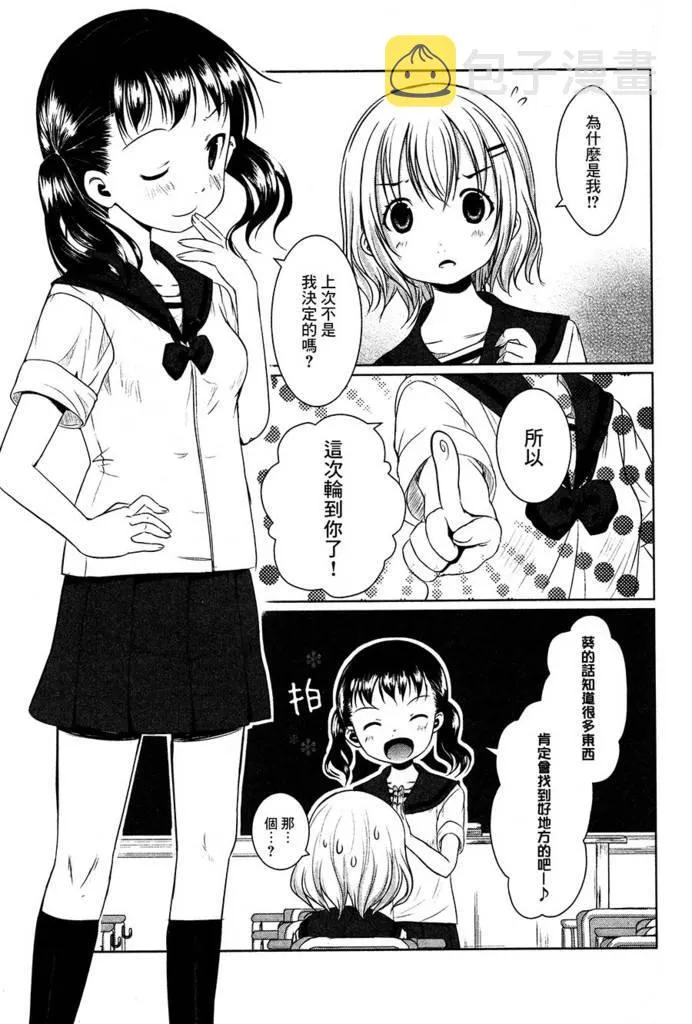 5话 第3页