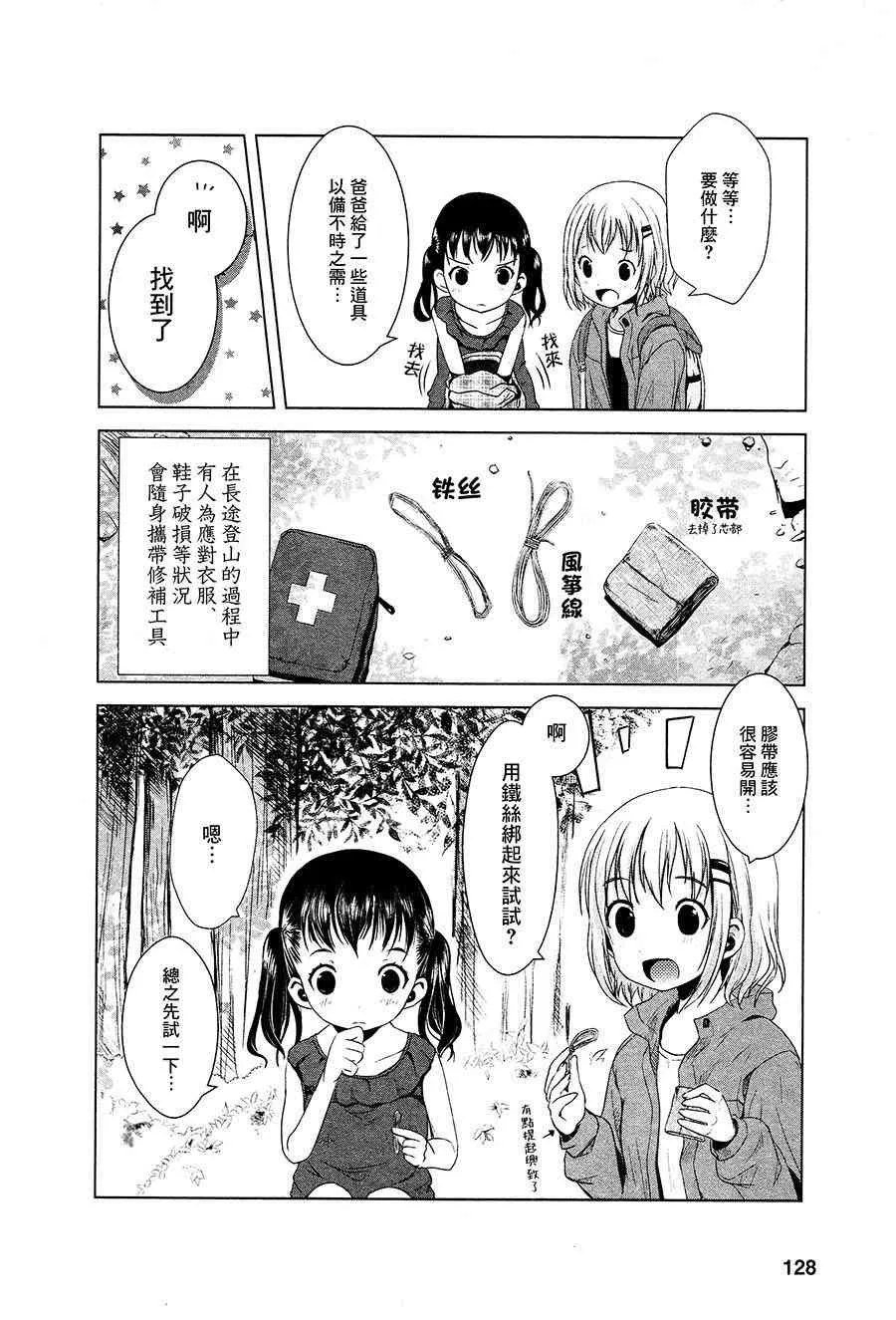 8话 第6页