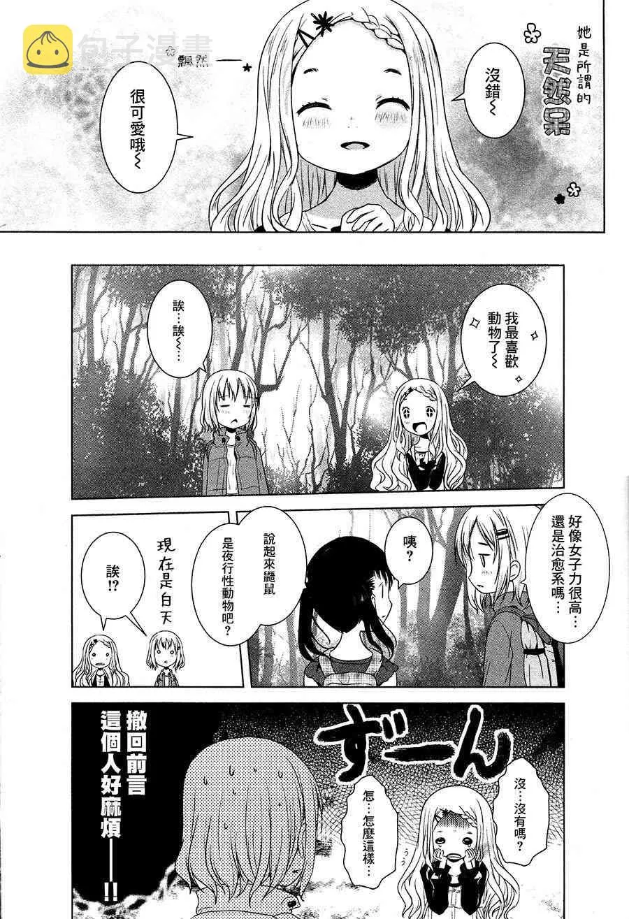 8话 第9页