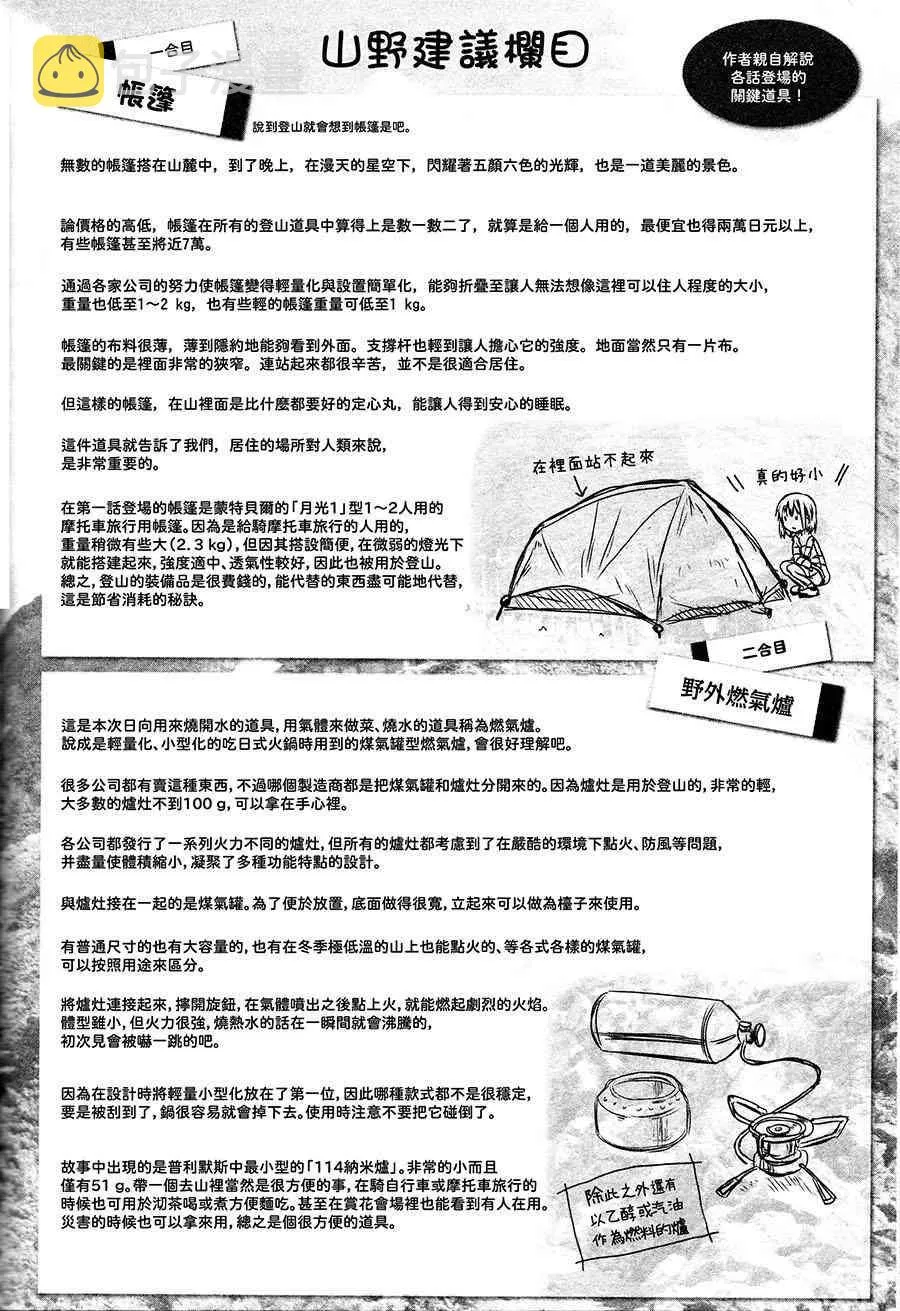 8话 第23页