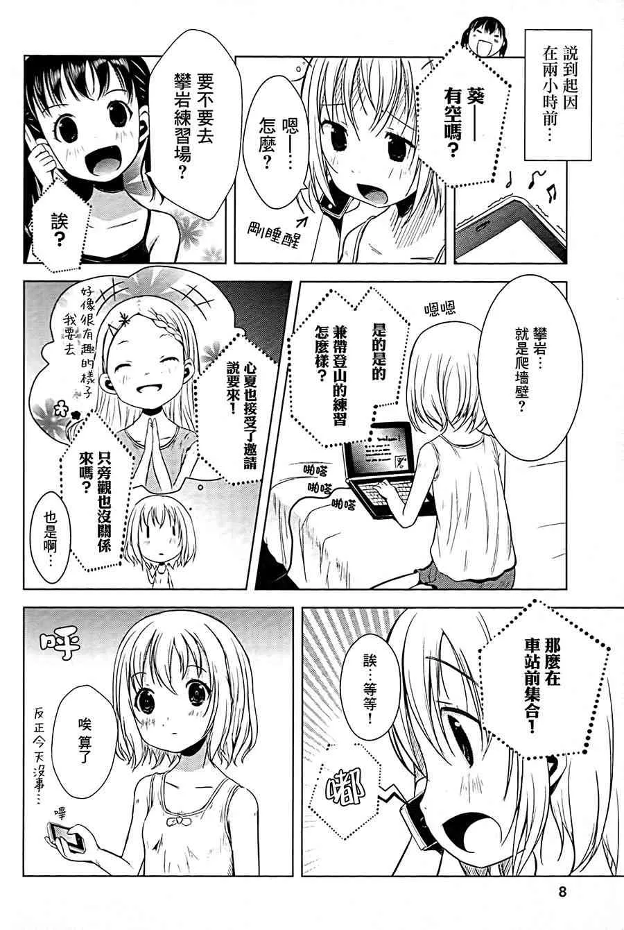 9话 第8页