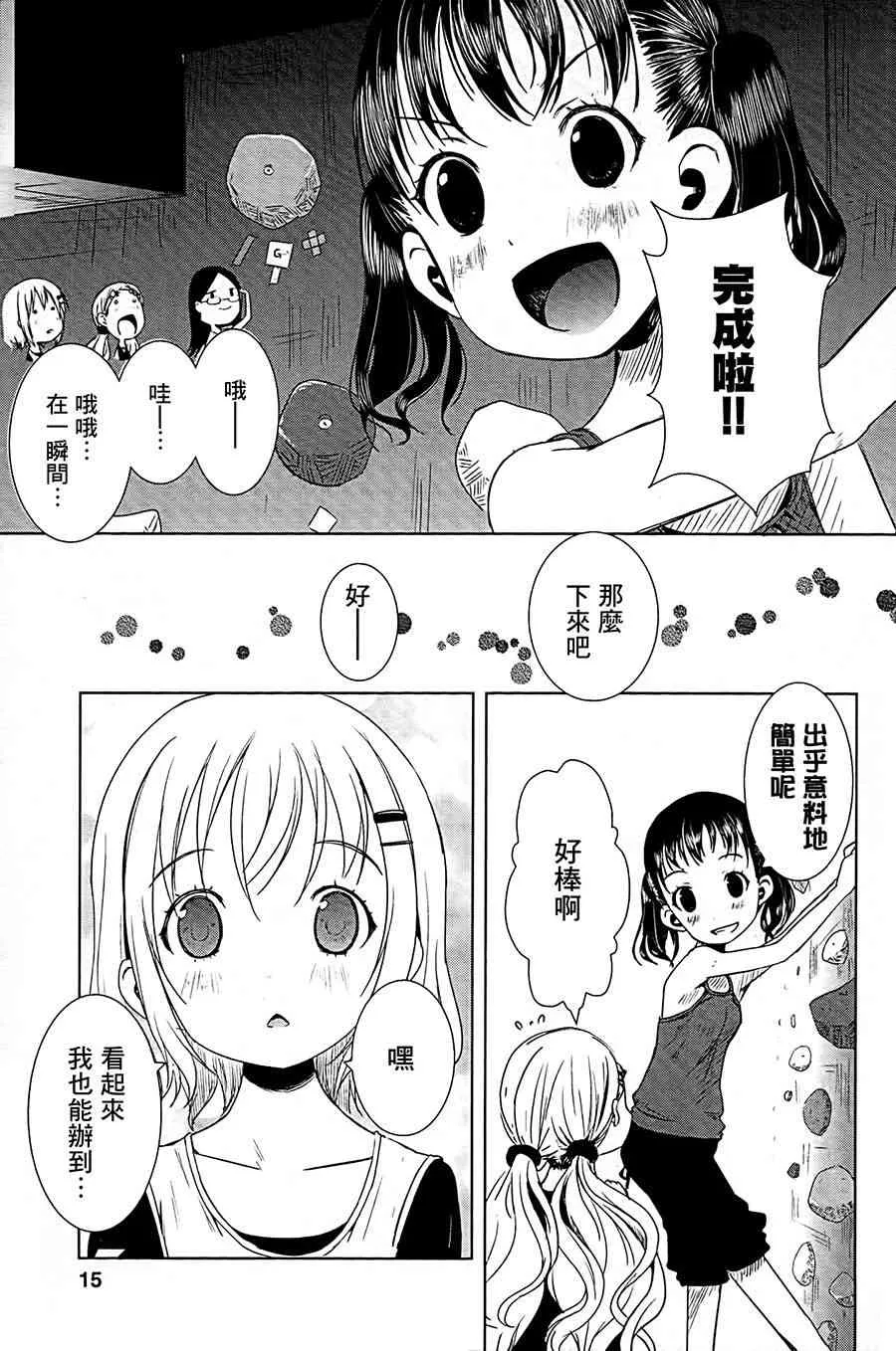 9话 第15页