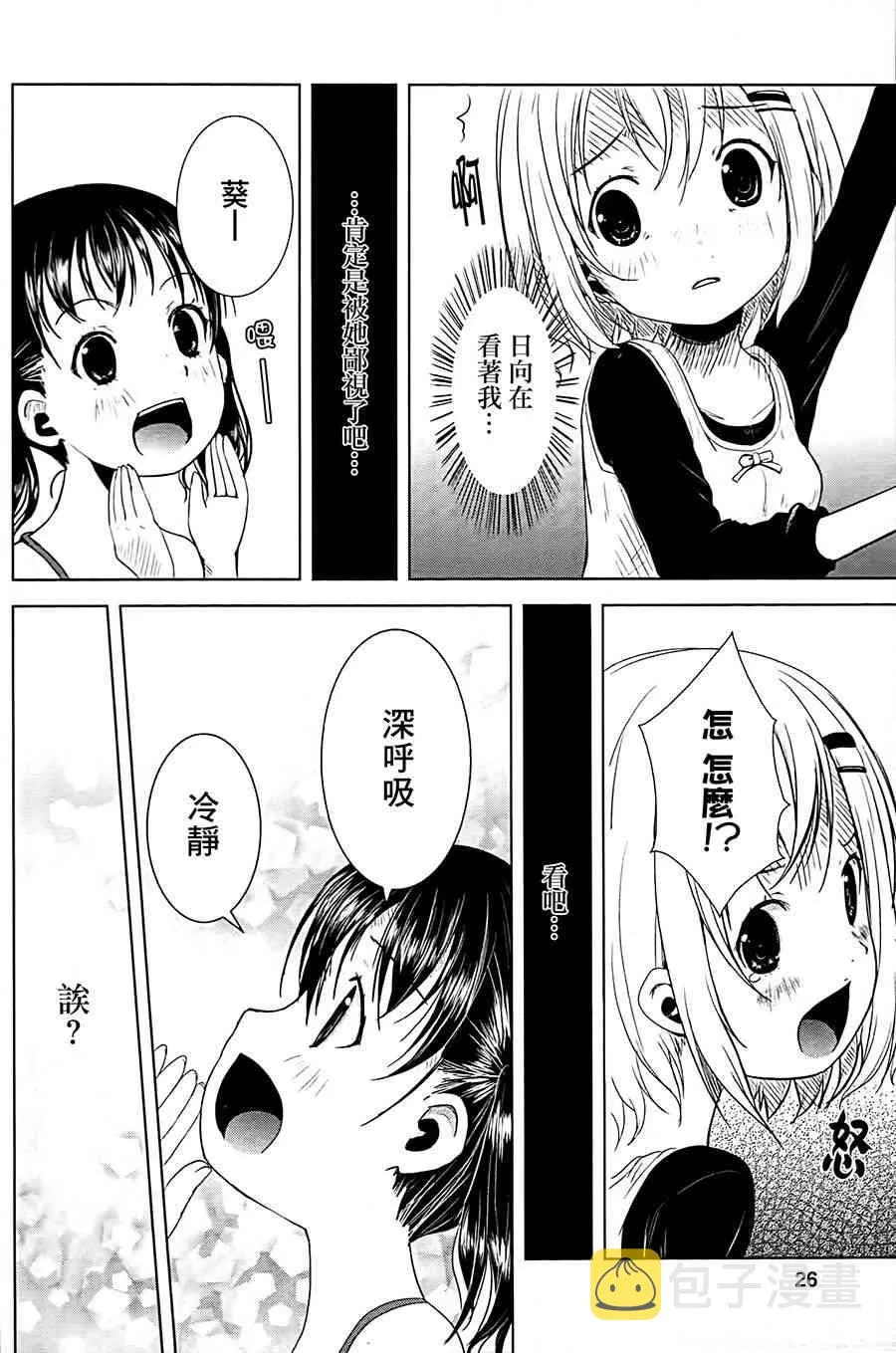9话 第26页