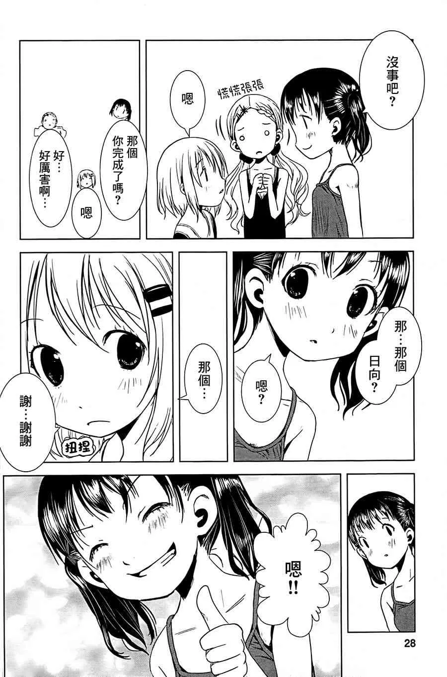 9话 第28页