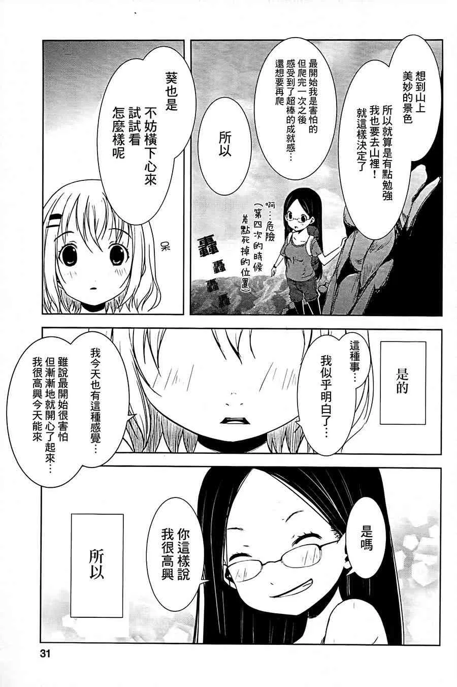 9话 第31页