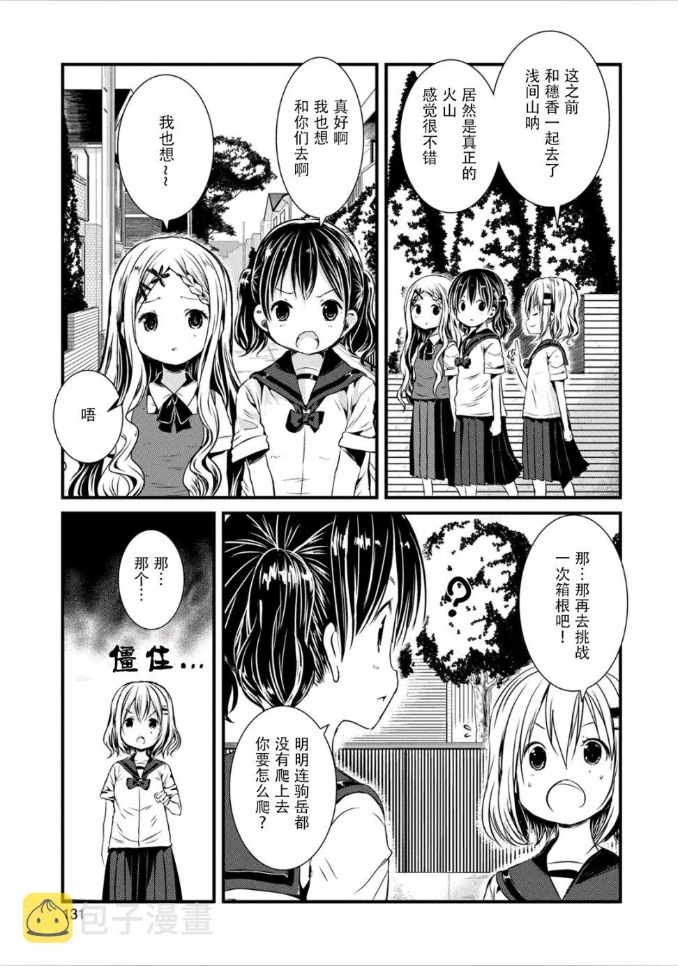 第95话 第1页