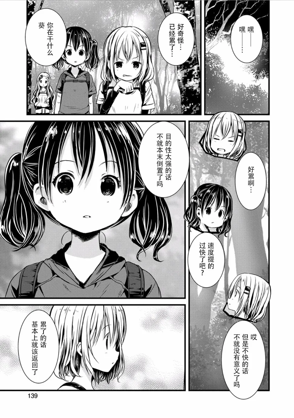 第95话 第9页
