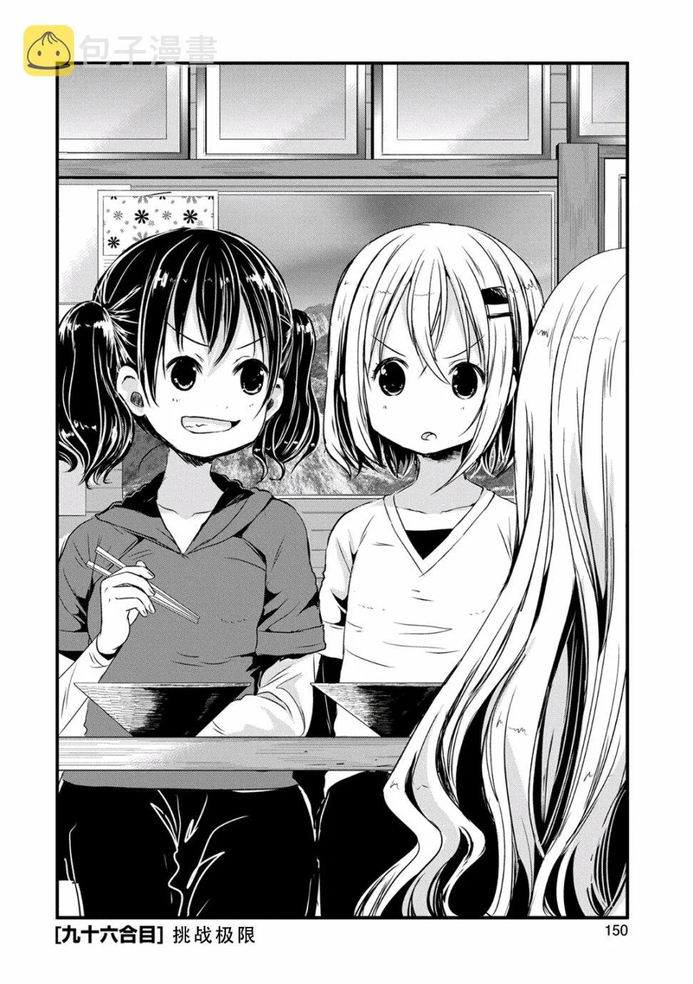 第96话 第2页
