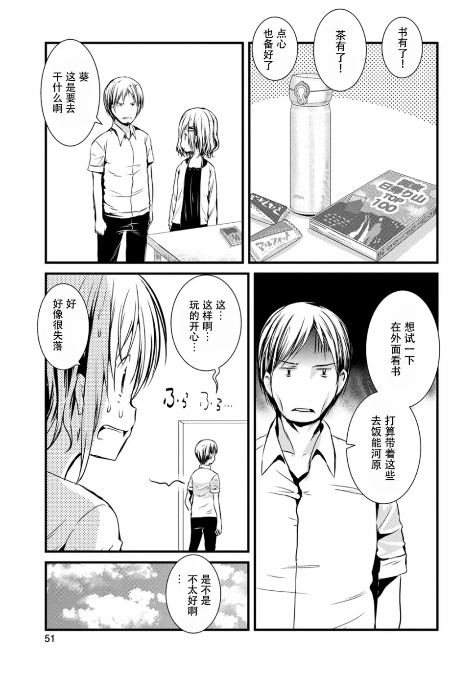 93话 第5页