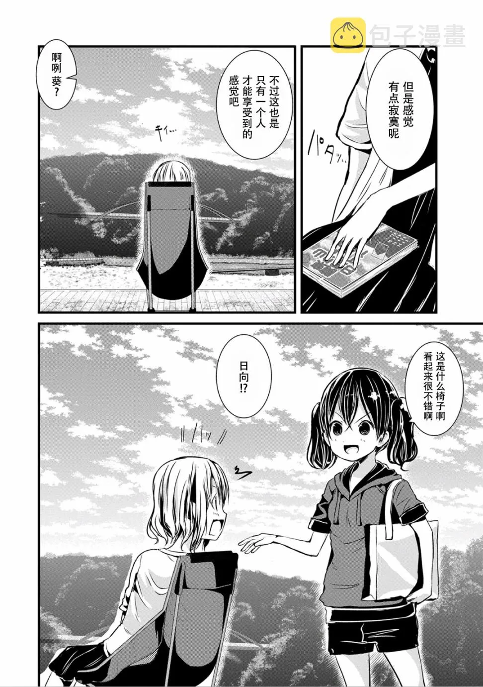 93话 第8页