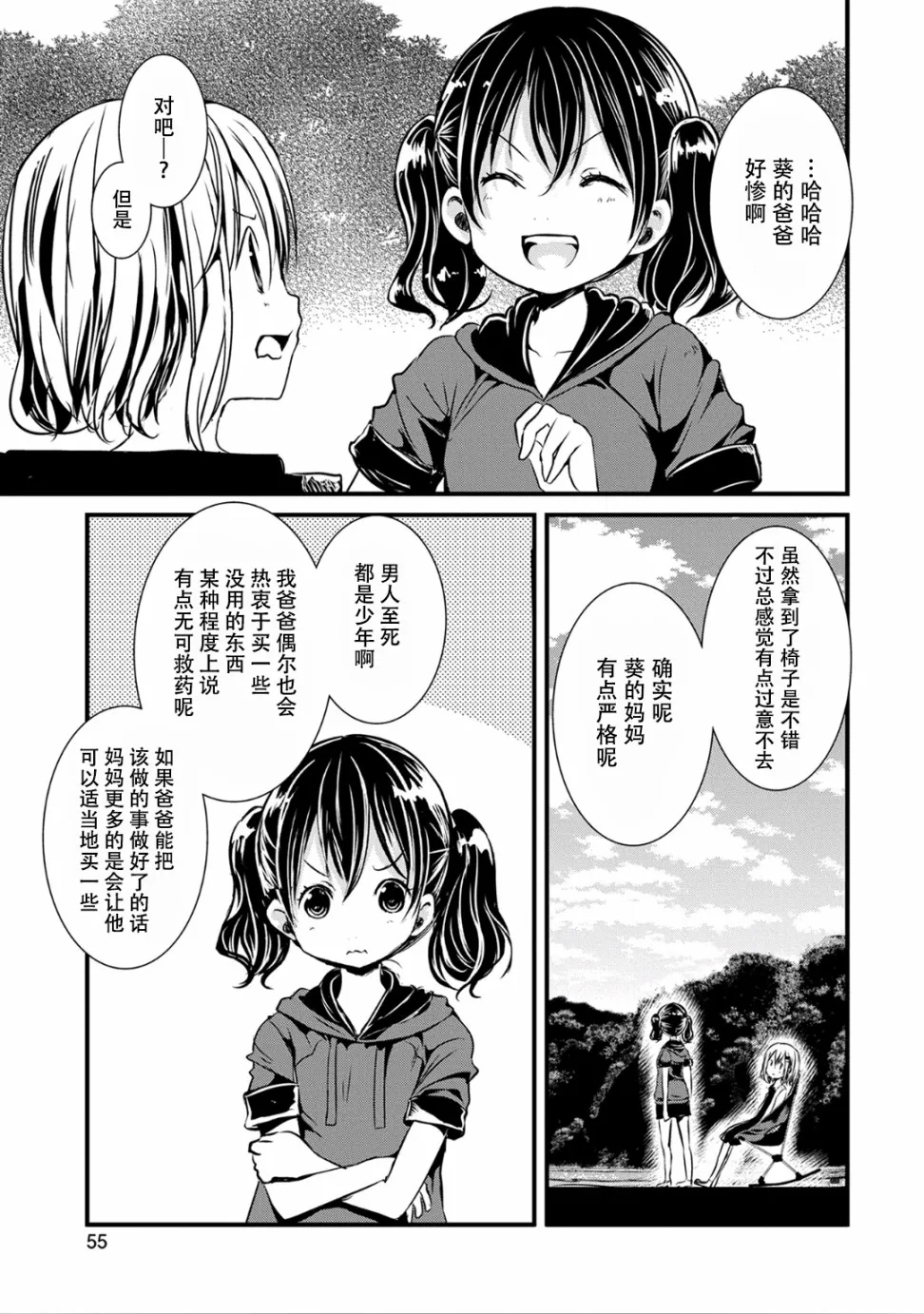 93话 第9页