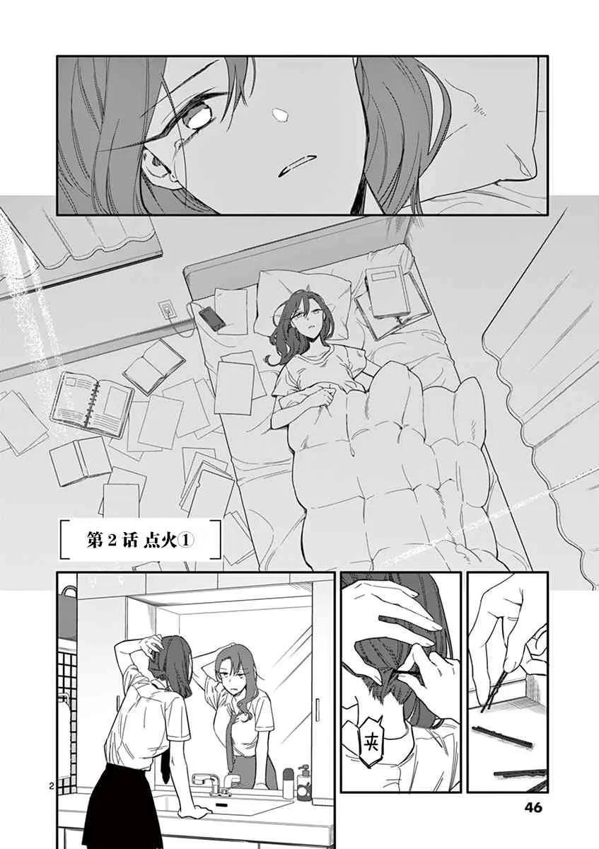 2话 第3页