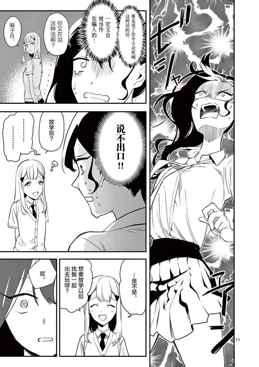 2话 第12页