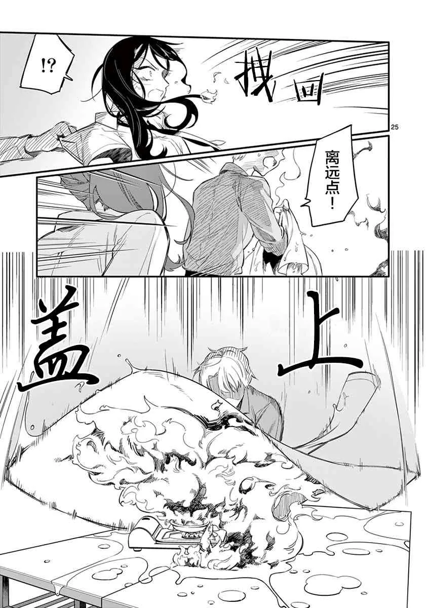2话 第26页