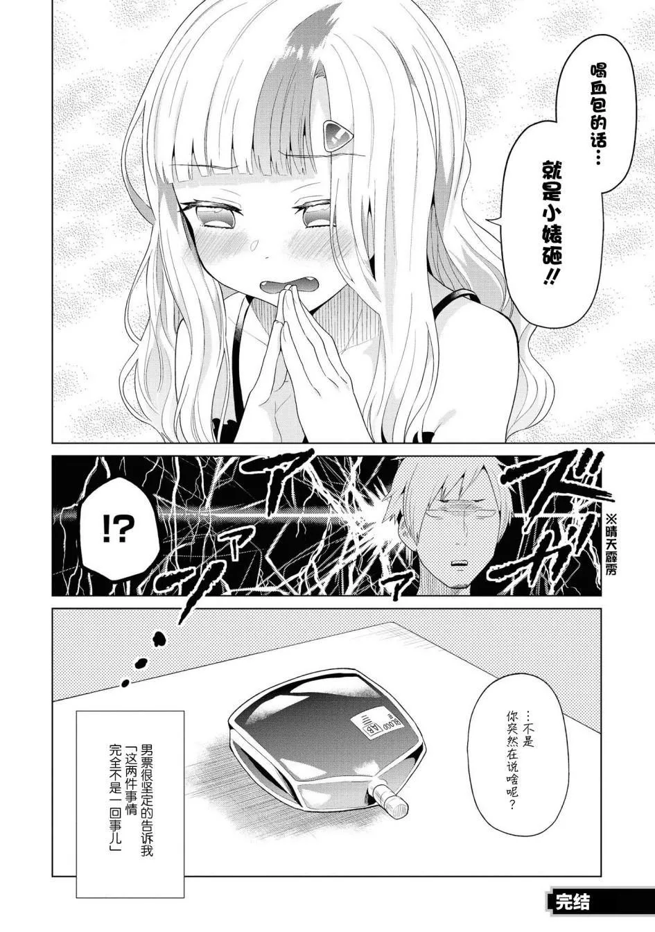 我在和吸血鬼小姐谈恋爱2 第16页