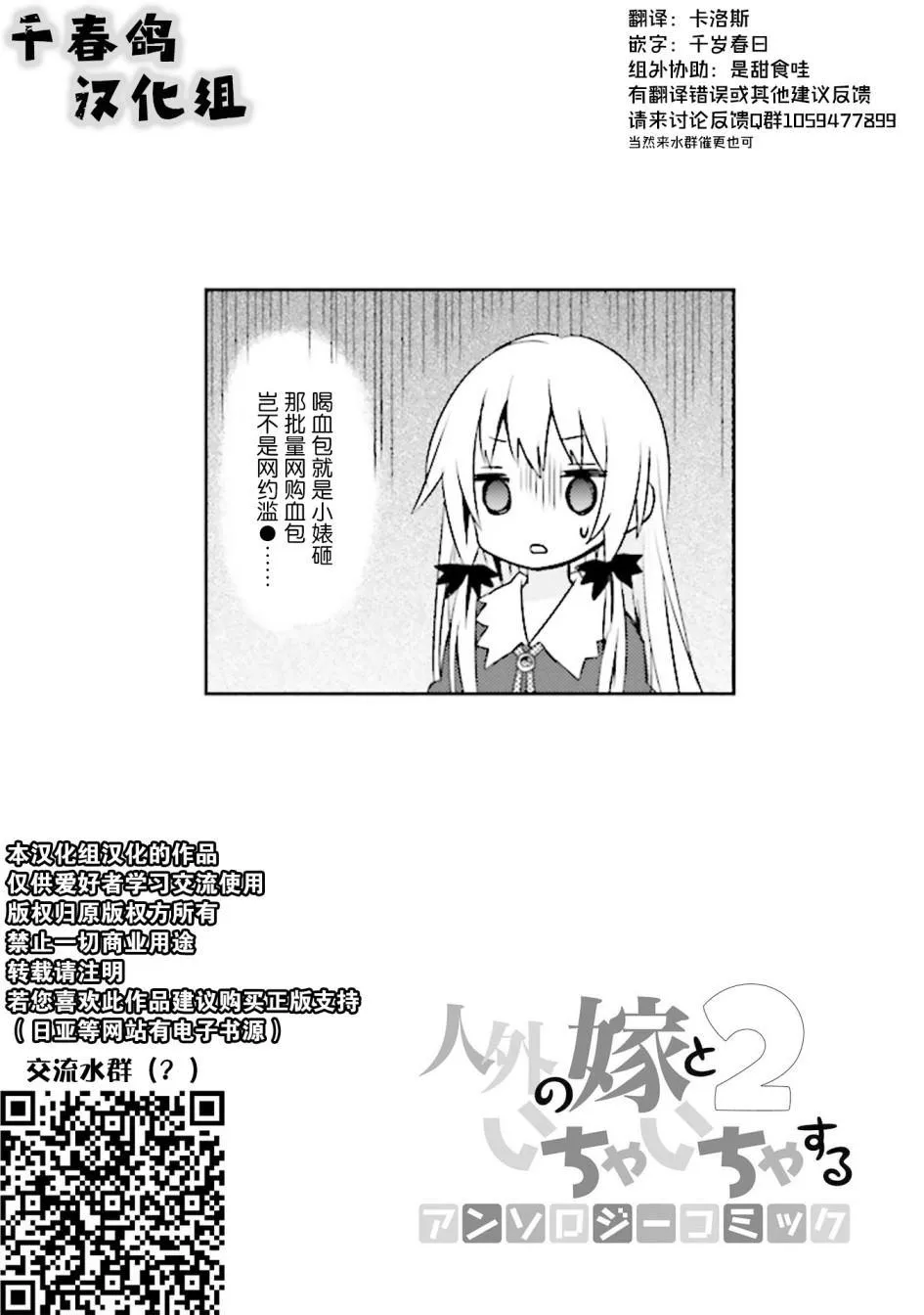 我在和吸血鬼小姐谈恋爱2 第18页