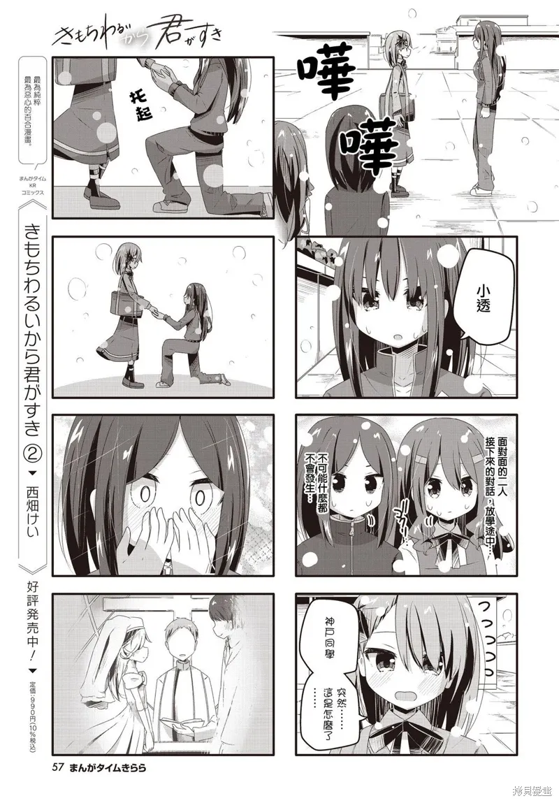 第30话 第9页