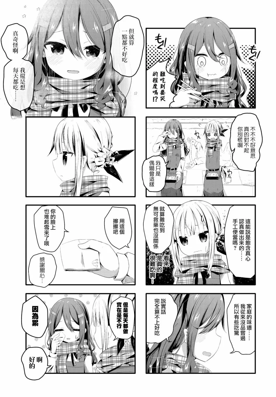 第03话 第7页