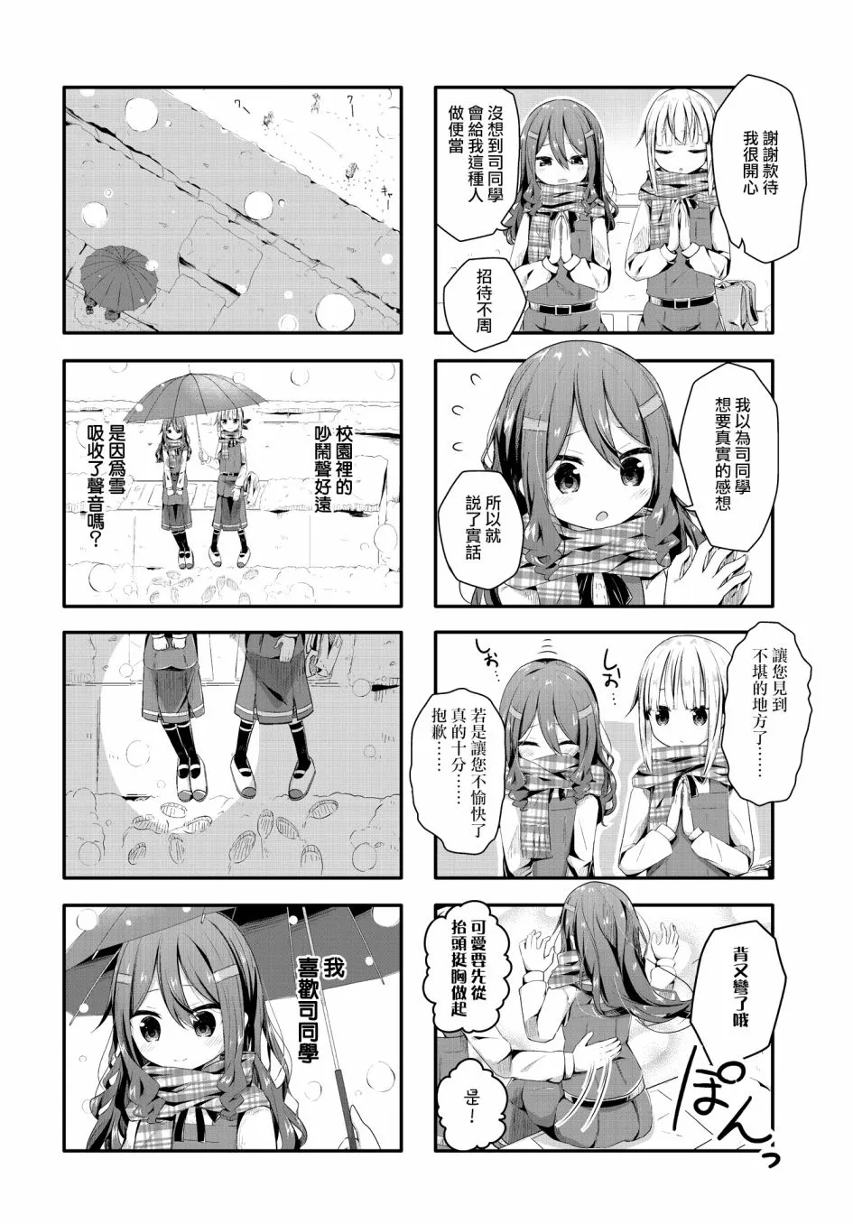 第03话 第8页