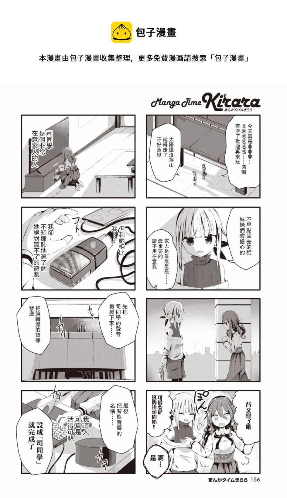 第02话 第8页