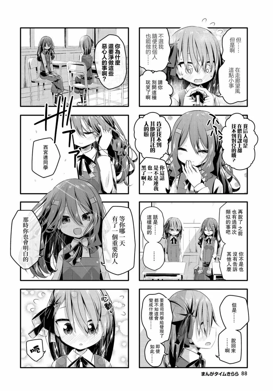 第08话 第8页