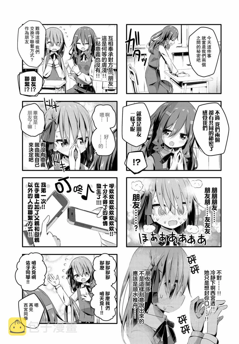 第08话 第9页
