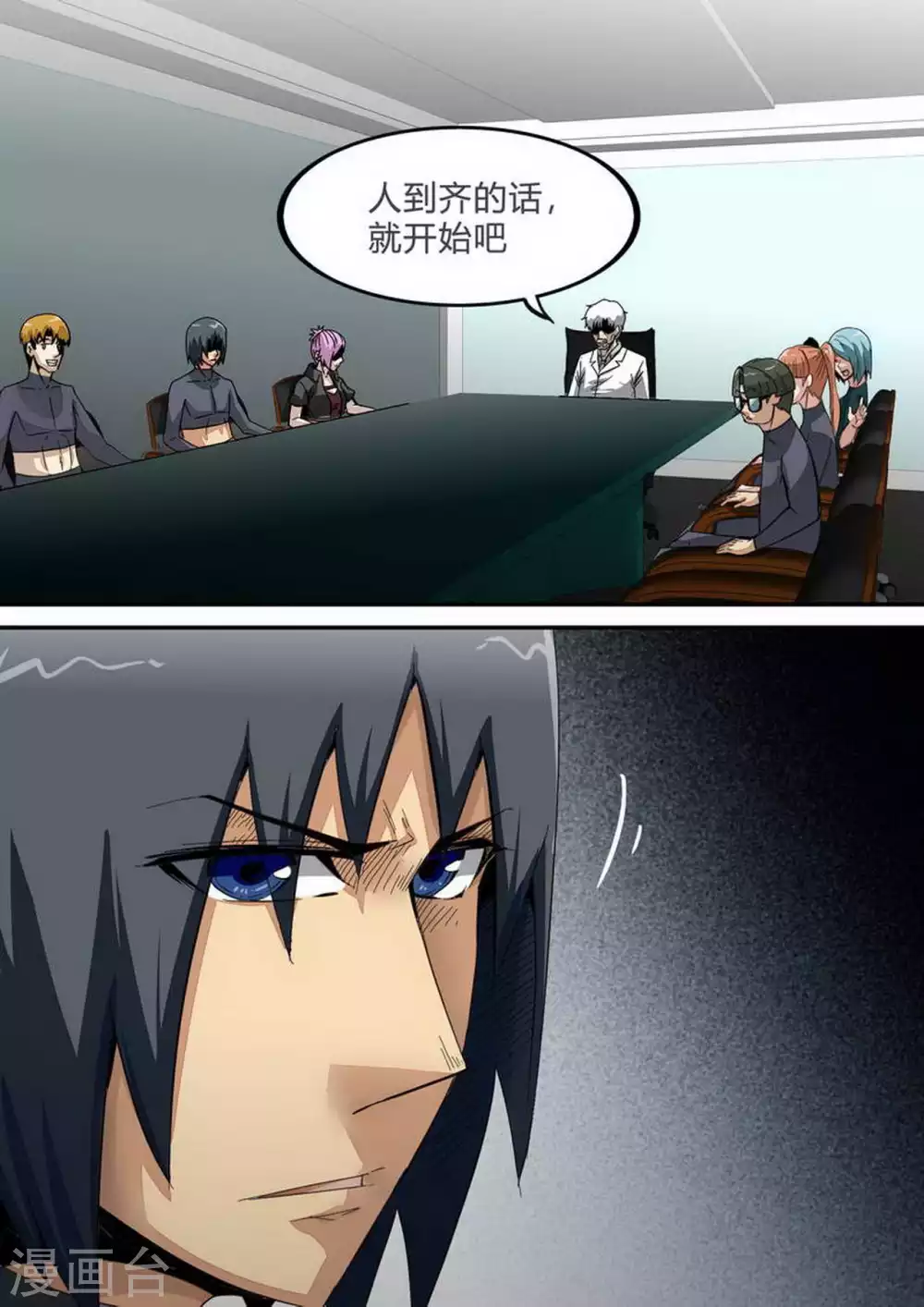 第238话 部署会 第2页