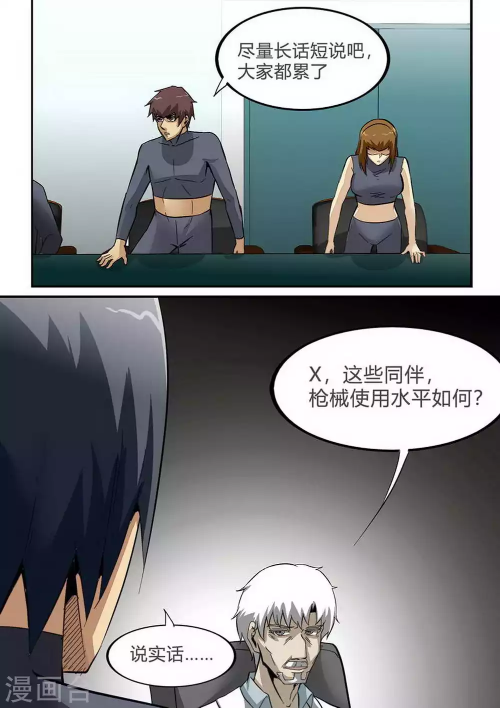 第238话 部署会 第3页
