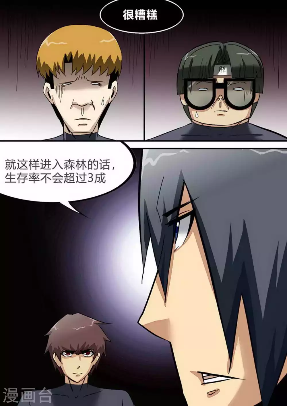 第238话 部署会 第4页