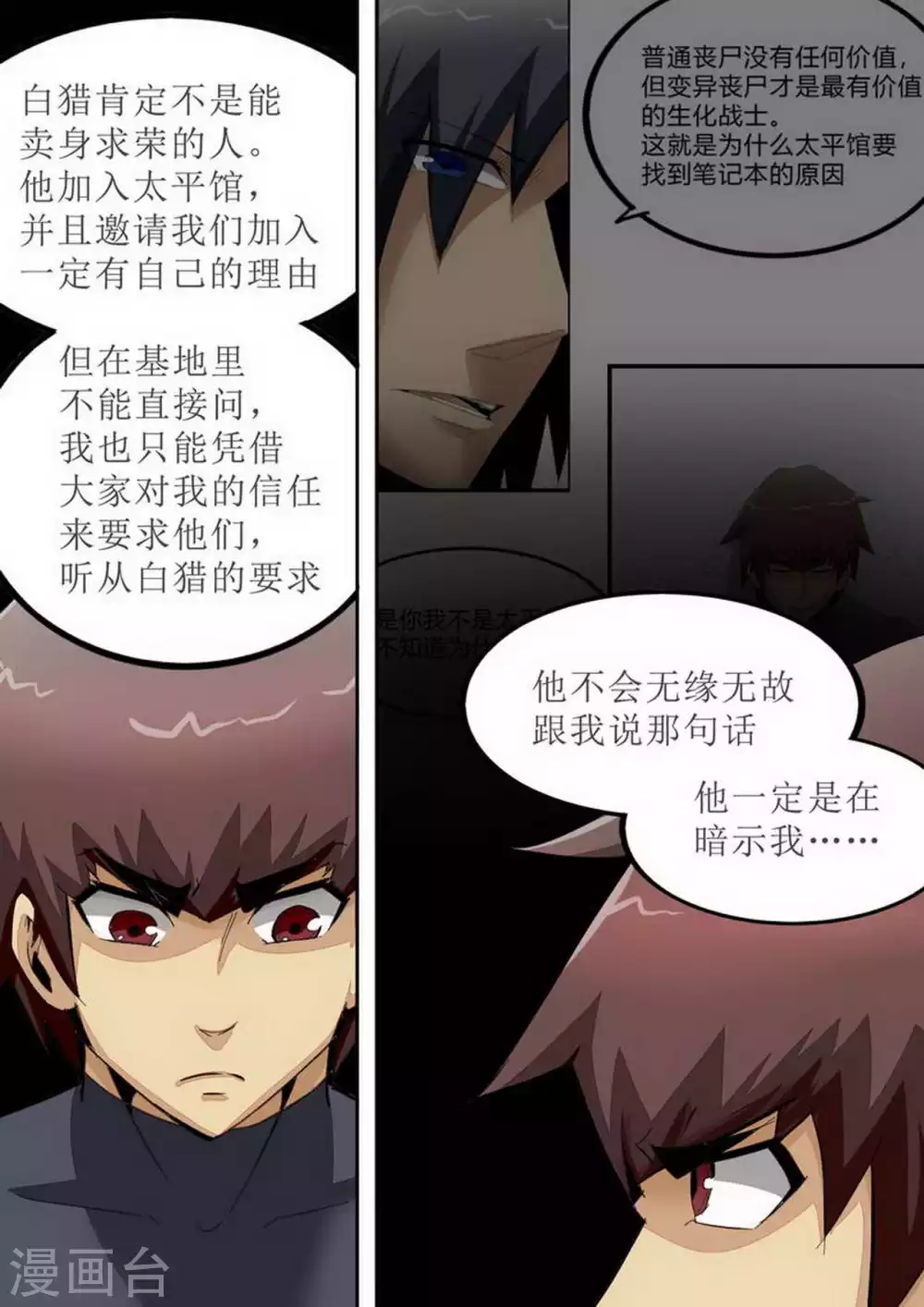 第238话 部署会 第5页