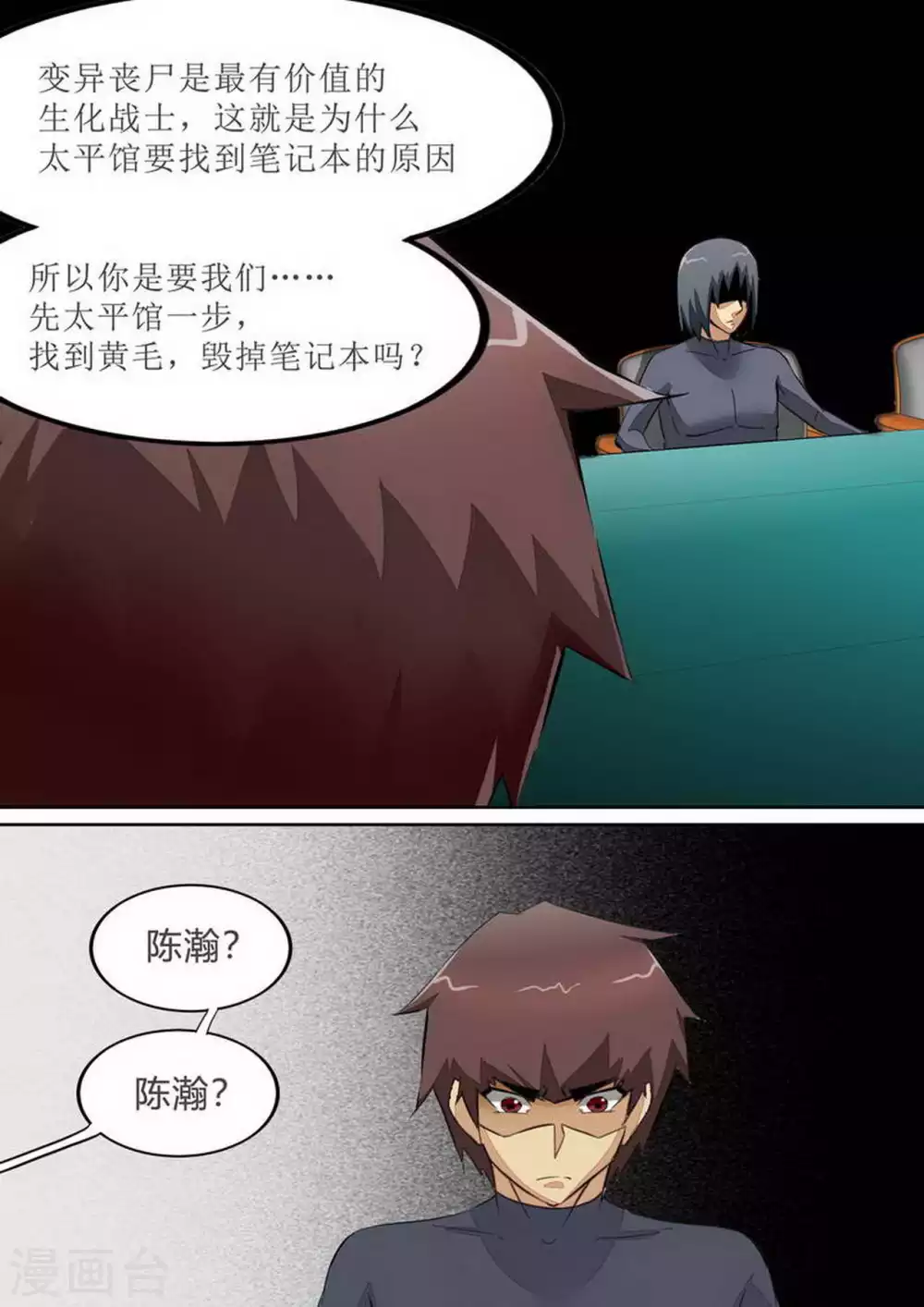 第238话 部署会 第6页