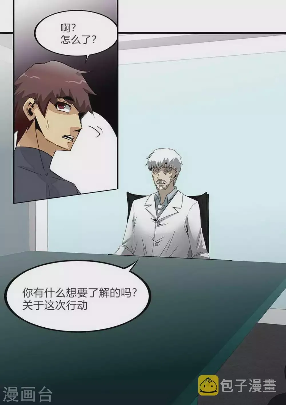 第238话 部署会 第7页