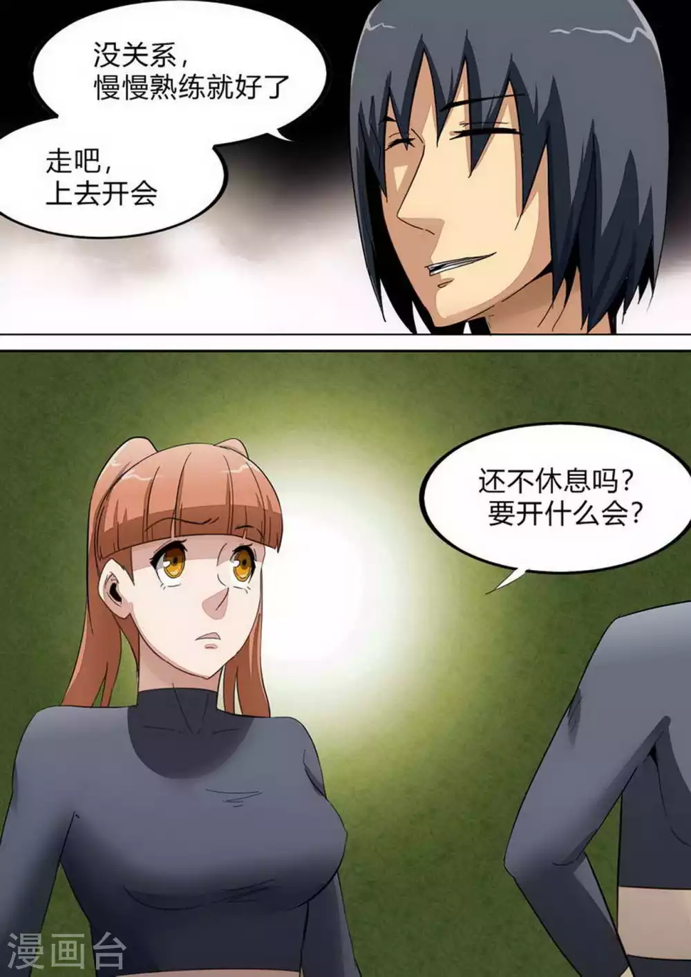 第237话 练习 第7页