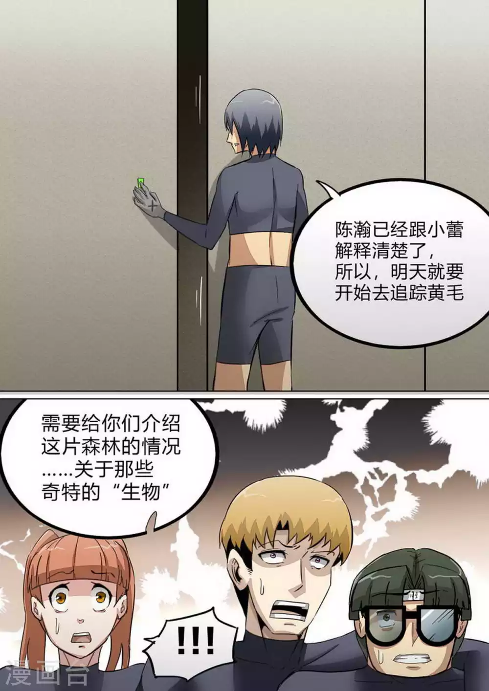 第237话 练习 第8页