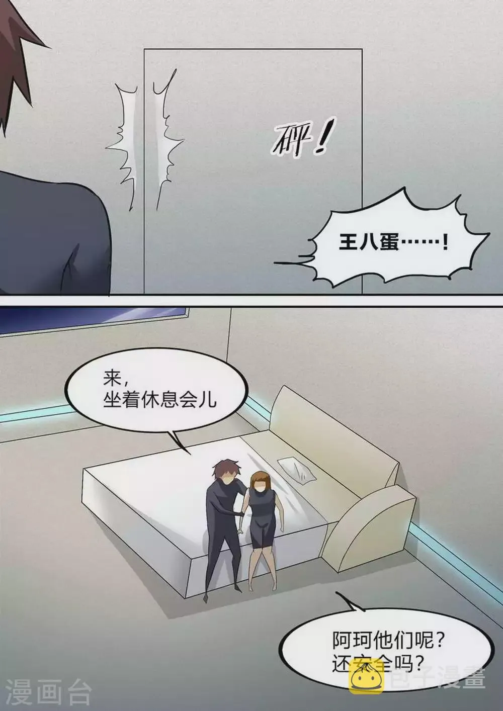 第236话 妥协 第4页