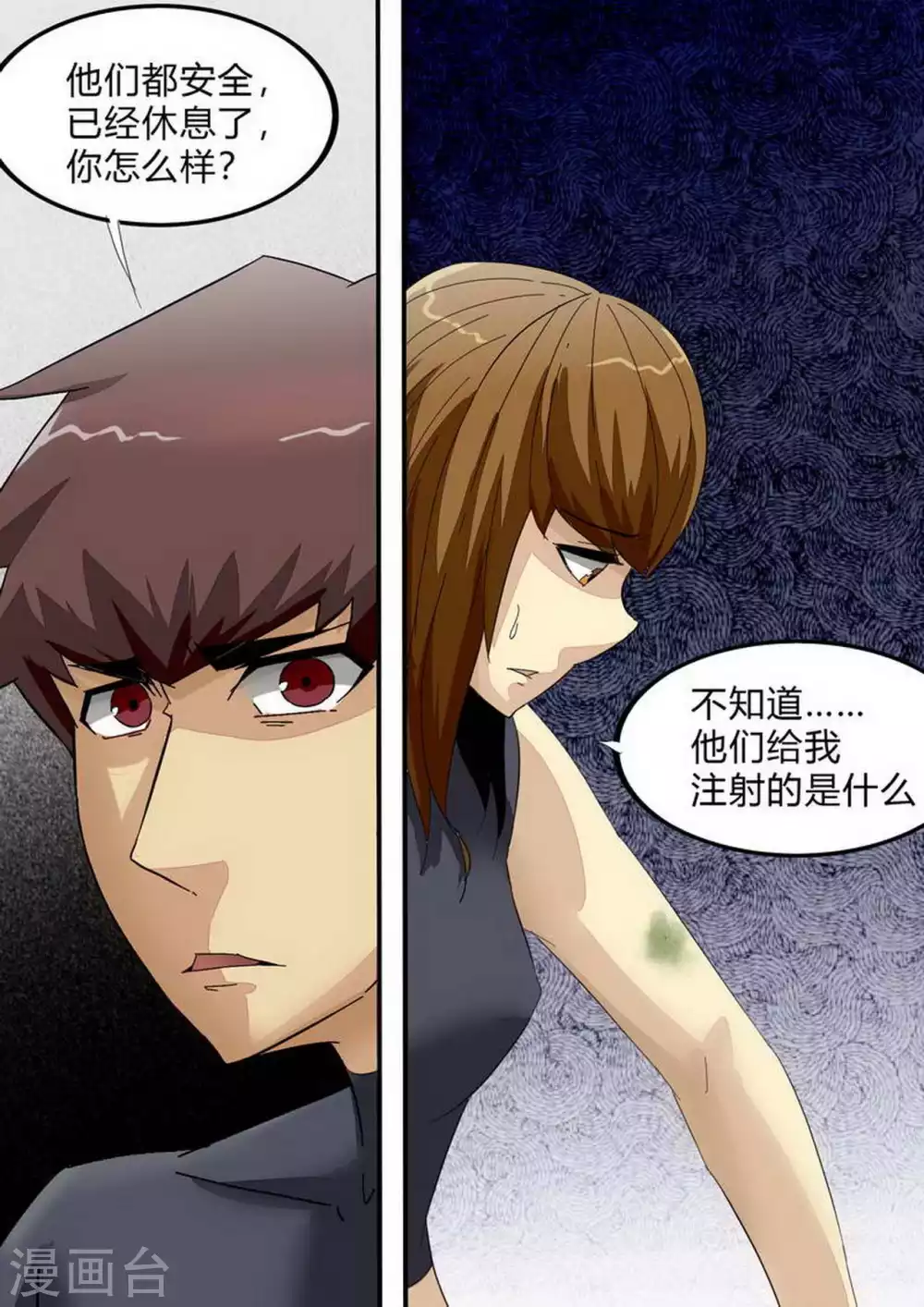 第236话 妥协 第5页