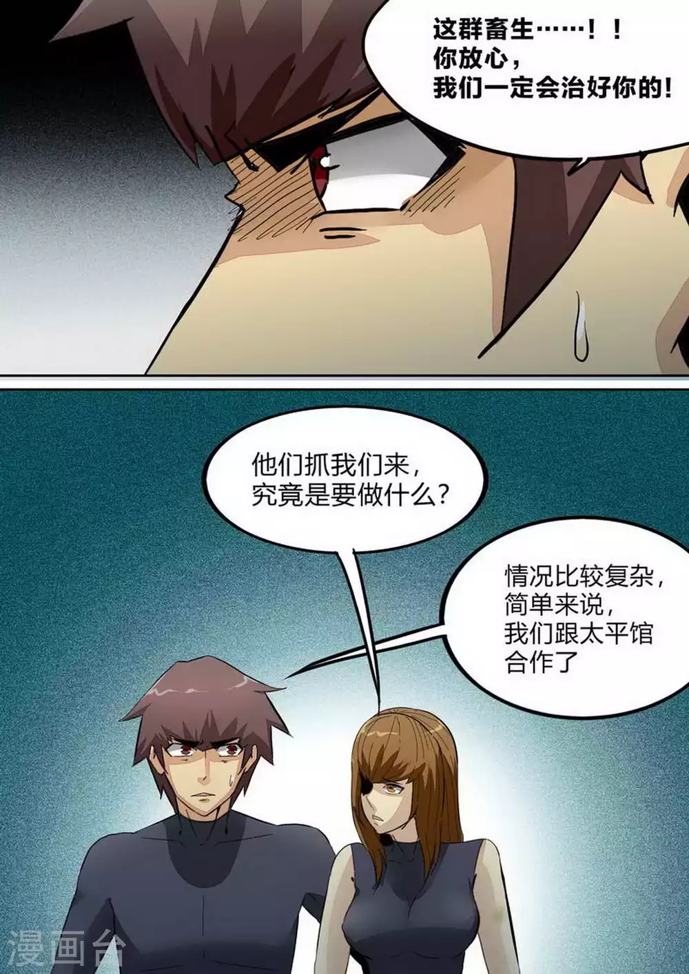 第236话 妥协 第6页