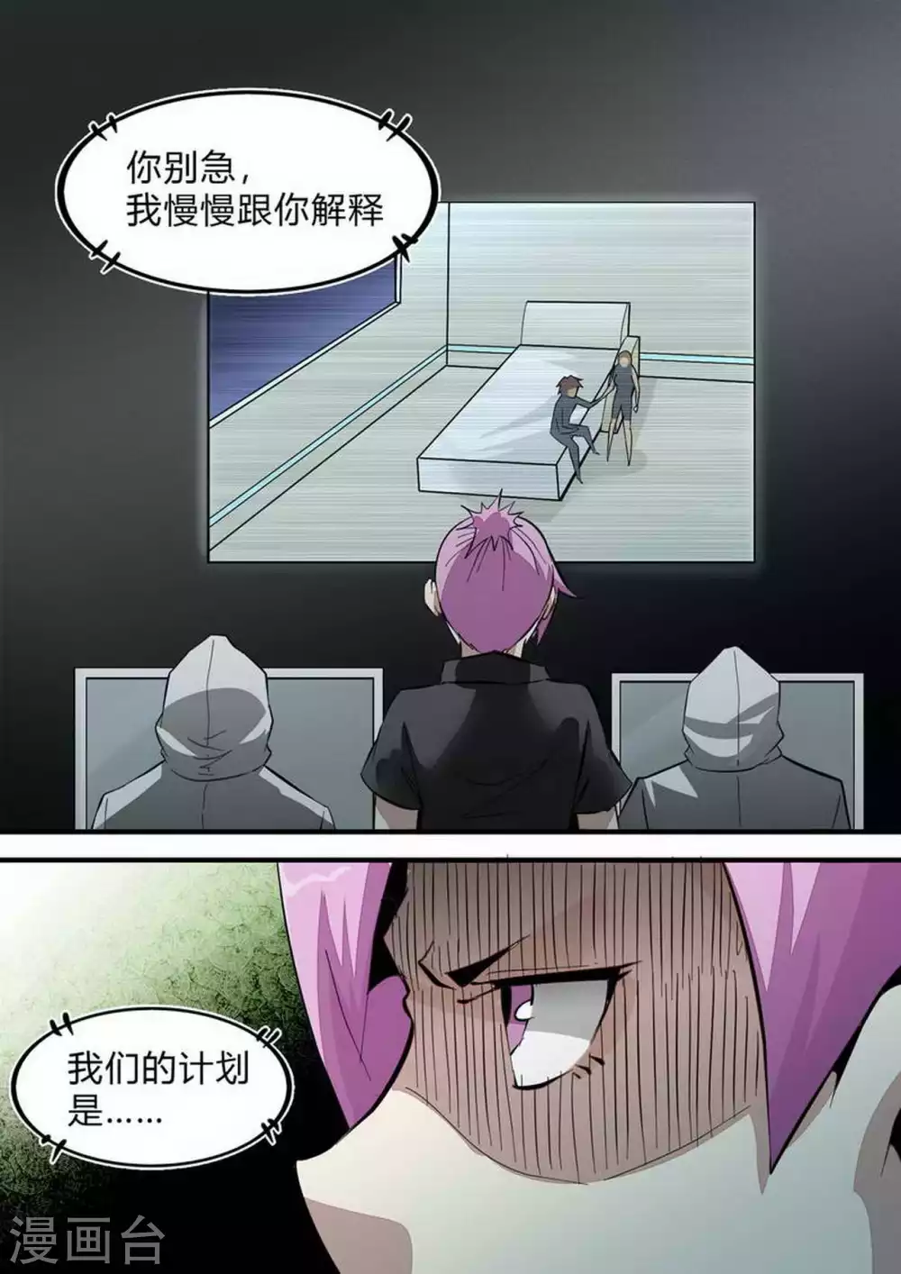 第236话 妥协 第8页