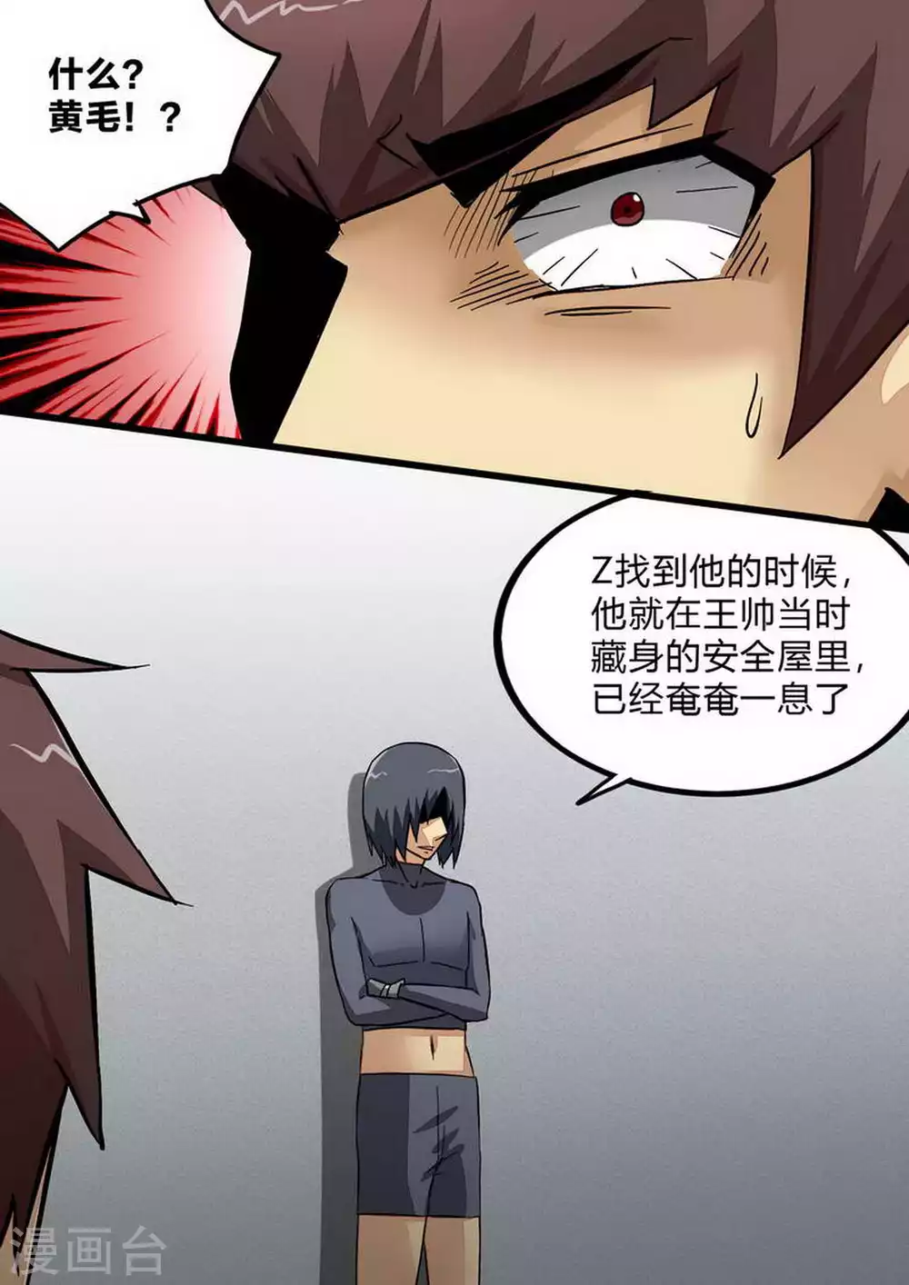 第235话 生化战士 第1页