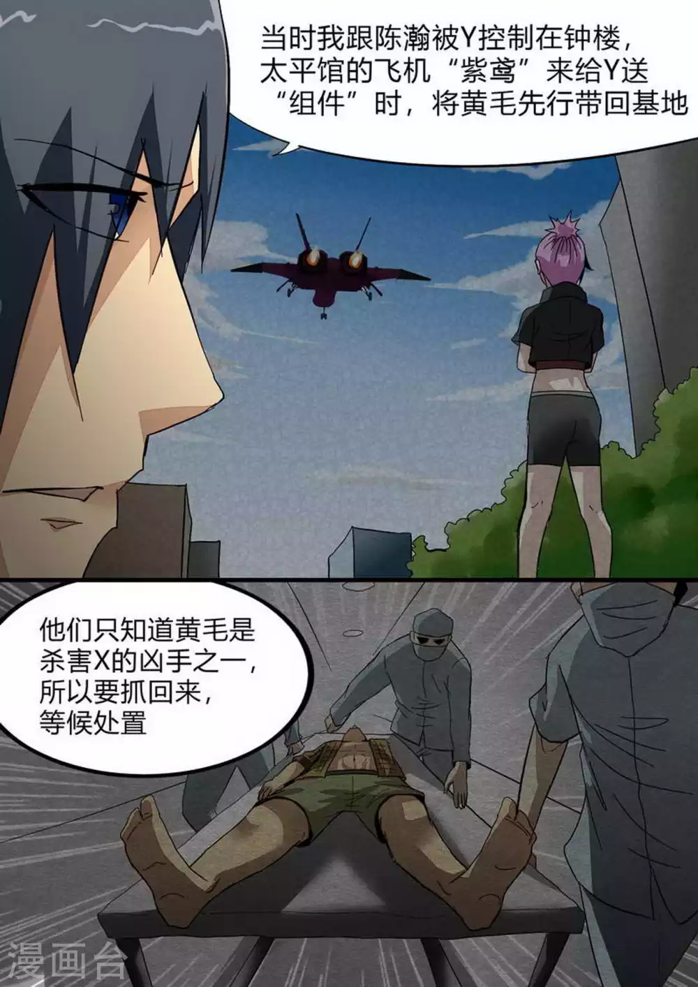 第235话 生化战士 第2页