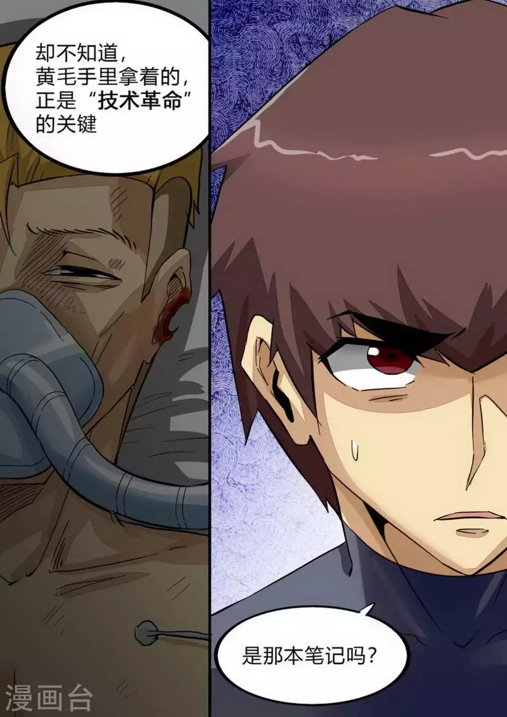 第235话 生化战士 第3页