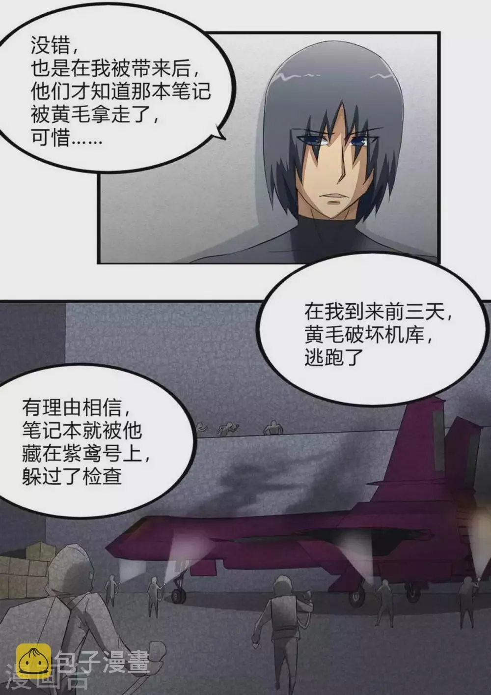 第235话 生化战士 第4页